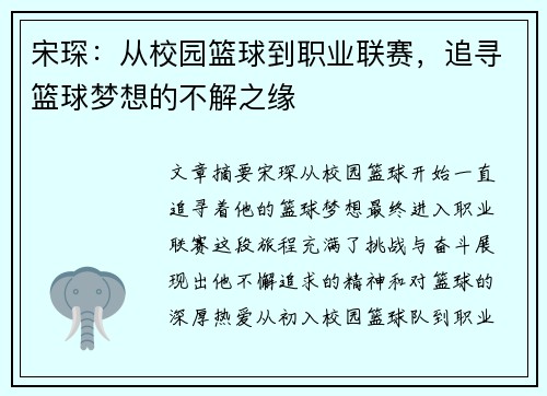 宋琛：从校园篮球到职业联赛，追寻篮球梦想的不解之缘